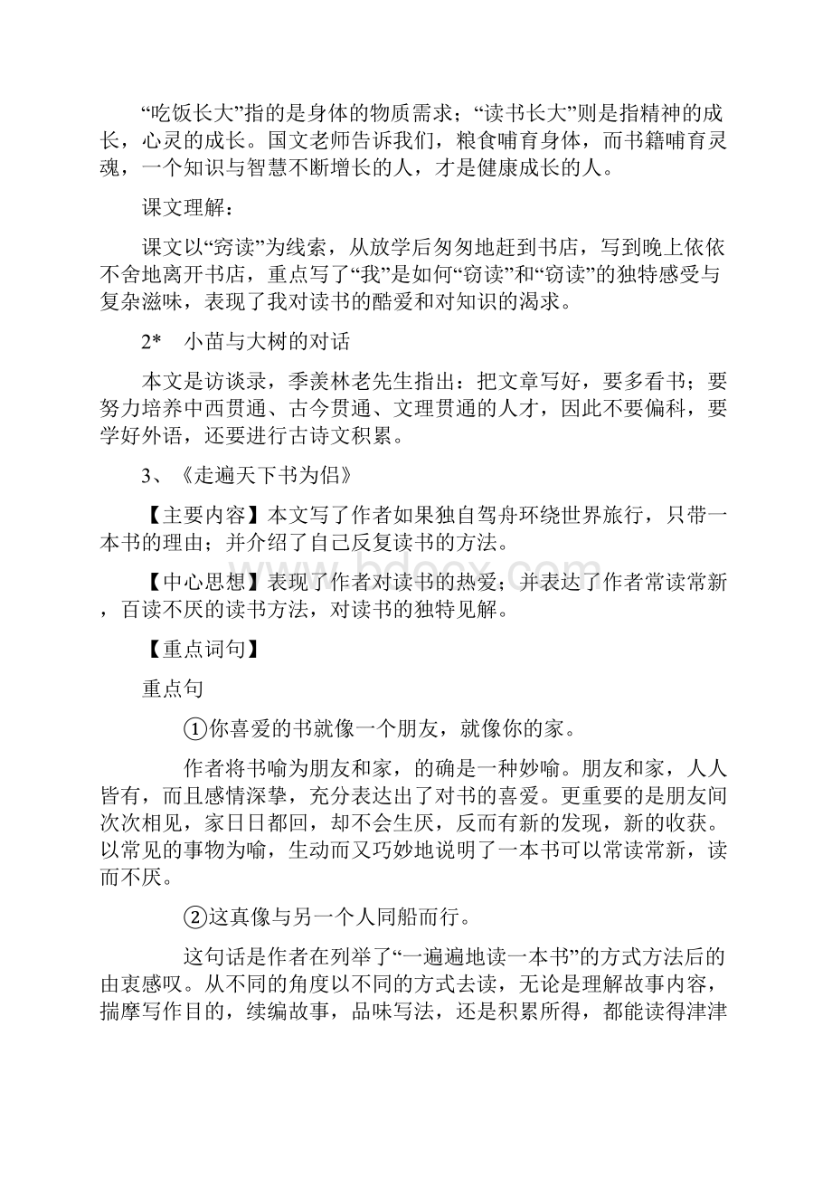 五年级复习资料.docx_第2页