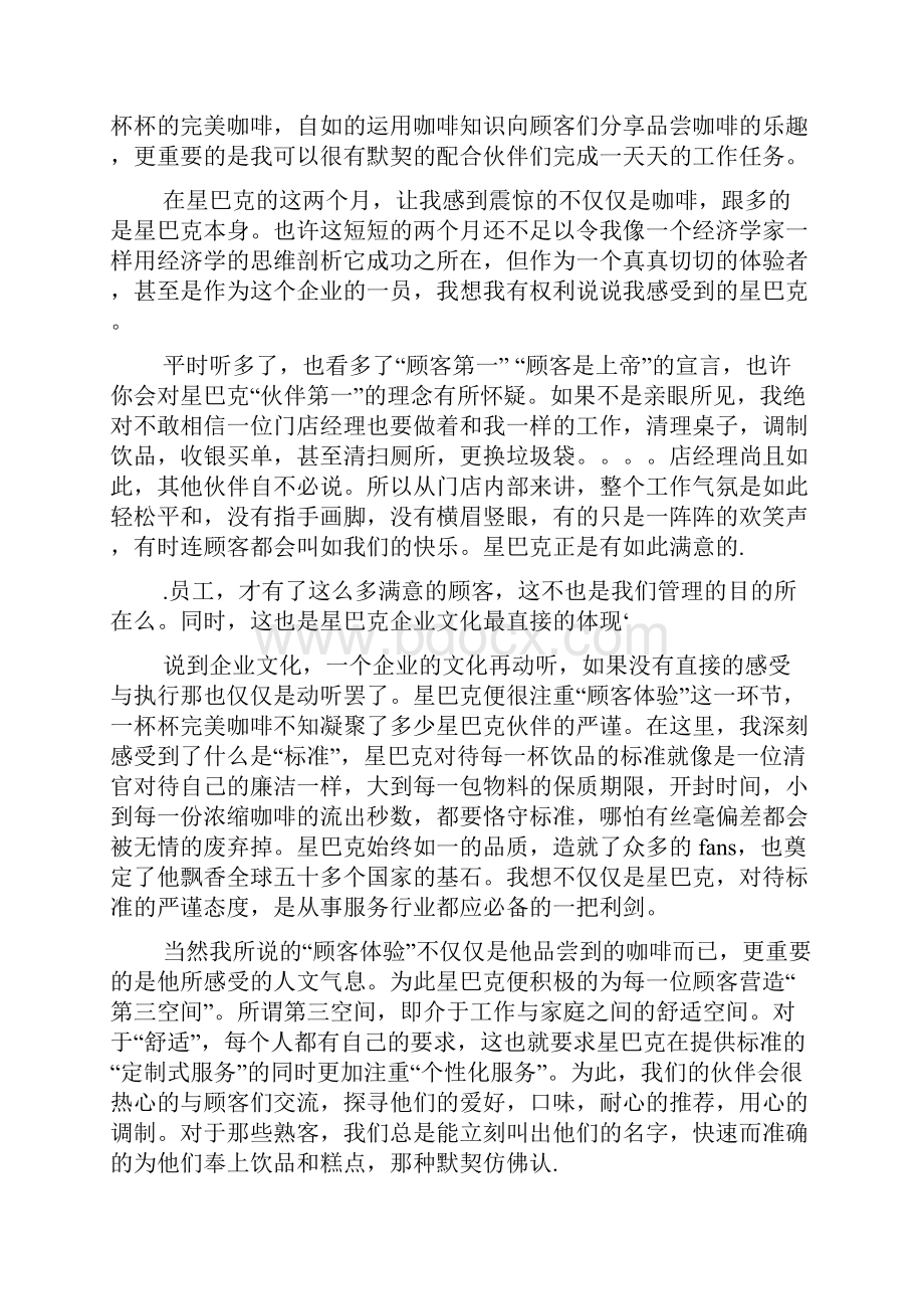 星巴克实习报告Word格式.docx_第2页