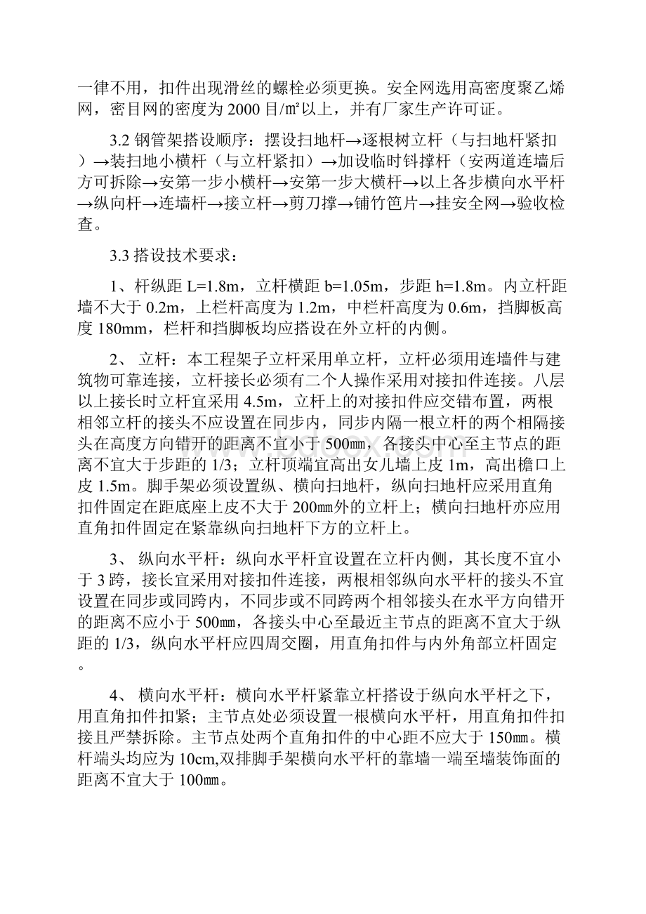 华侨城一期脚手架工程施工组织设计Word文档下载推荐.docx_第2页