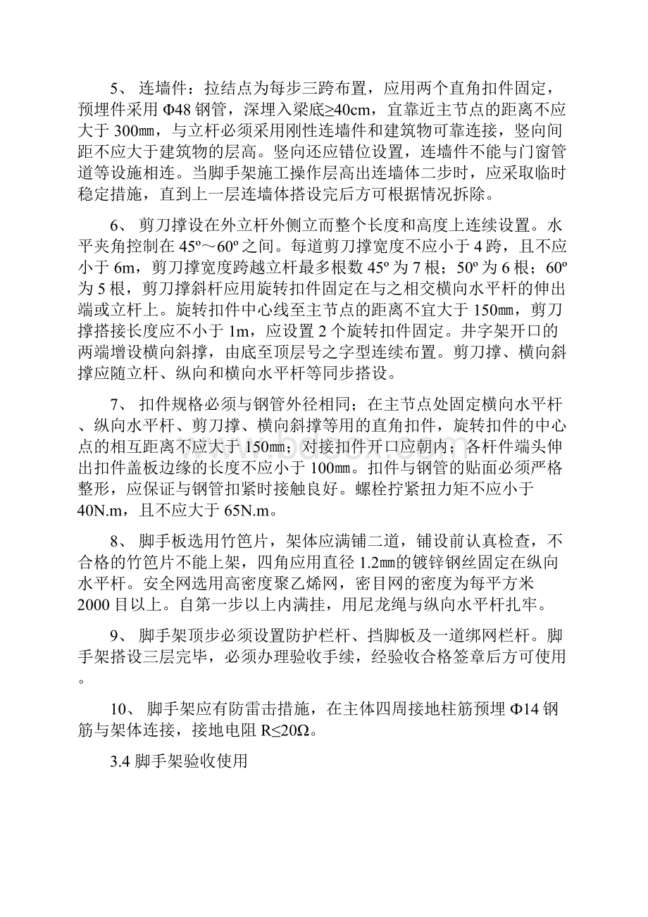 华侨城一期脚手架工程施工组织设计Word文档下载推荐.docx_第3页