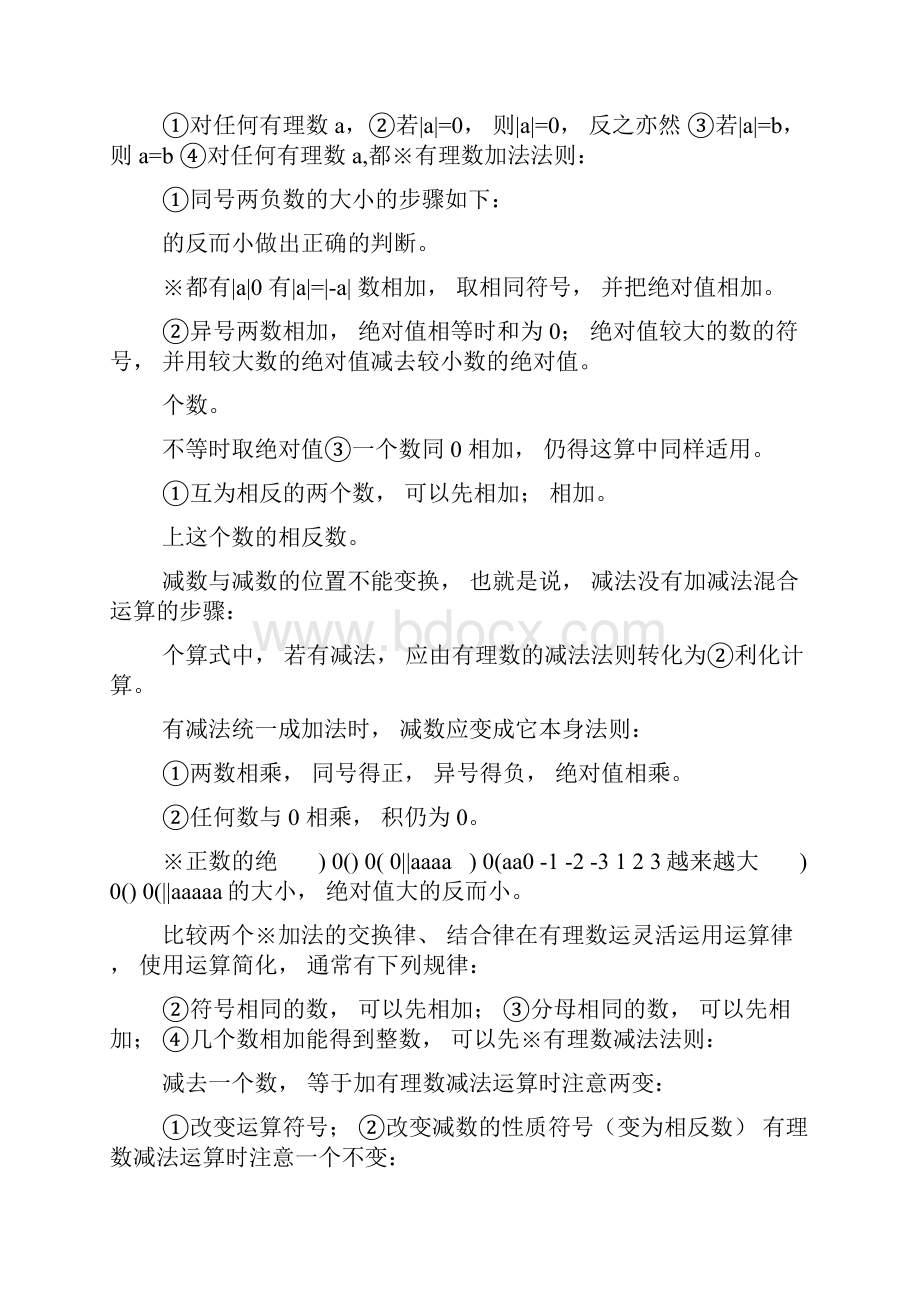 北师大版初一数学知识点梳理2.docx_第3页