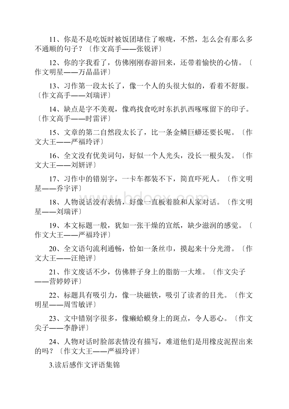 观后感评语大全简短Word文档下载推荐.docx_第3页