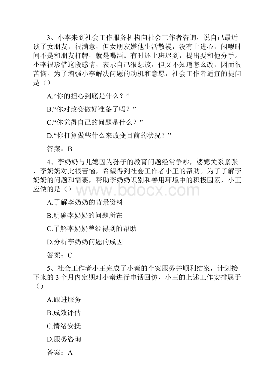 初级社会工作者《社会工作实务》真题与答案Word文档格式.docx_第2页