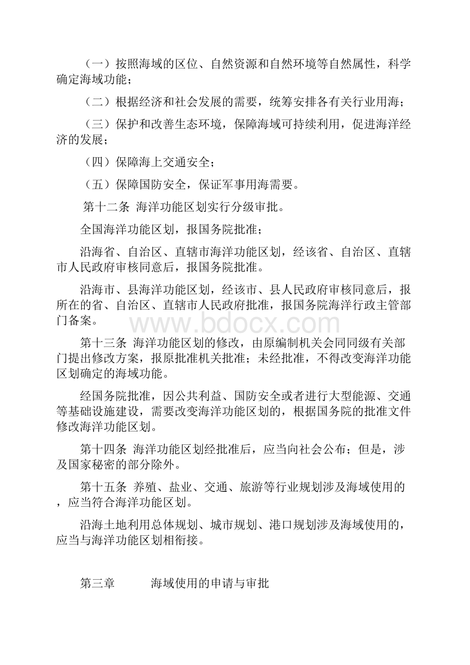 中华人民共和国海域使用管理法.docx_第3页