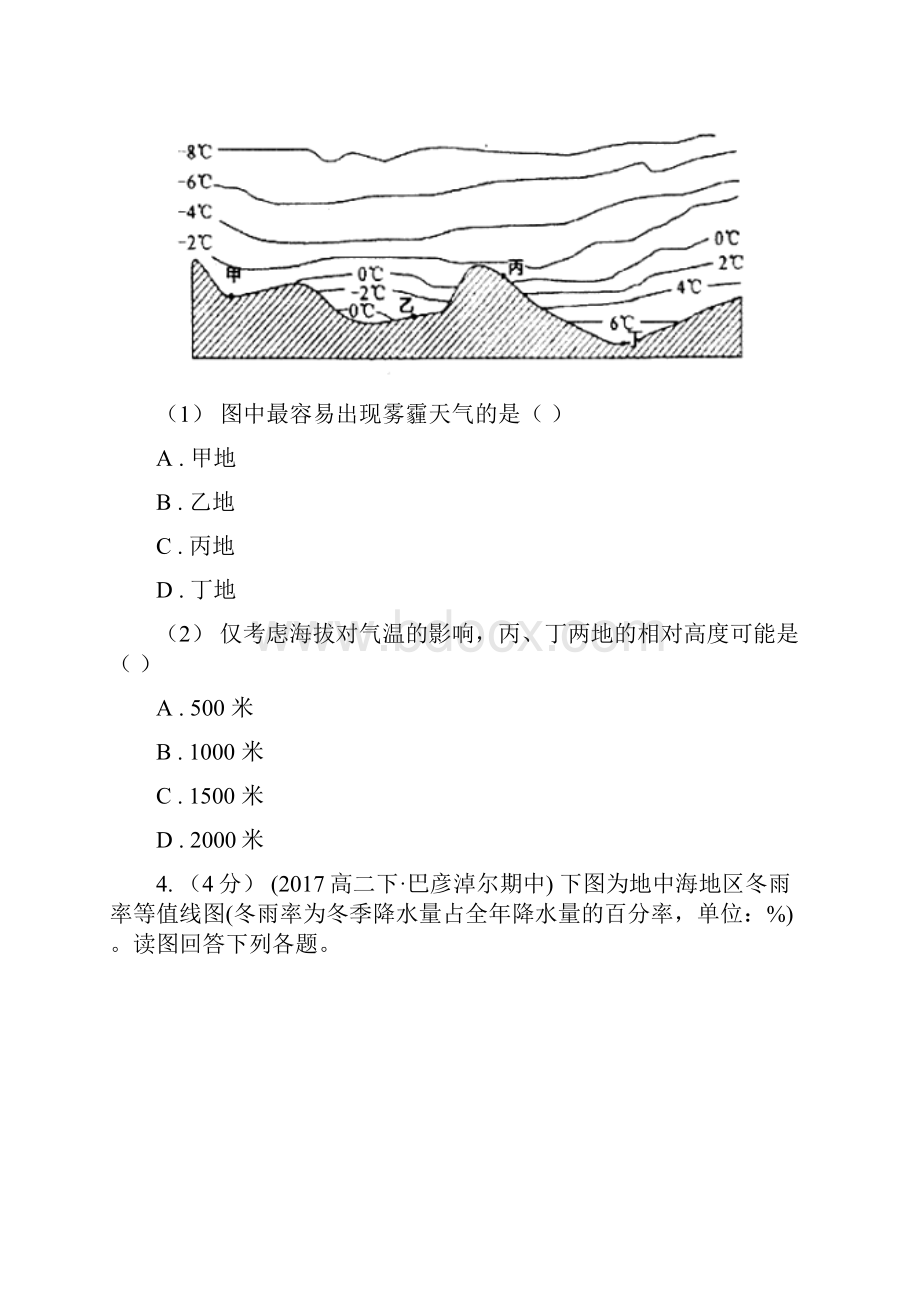 广东省深圳市高二期中考试地理试题Word文件下载.docx_第3页