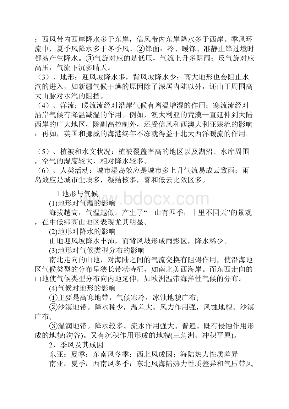 影响某地气温高低的因素.docx_第2页