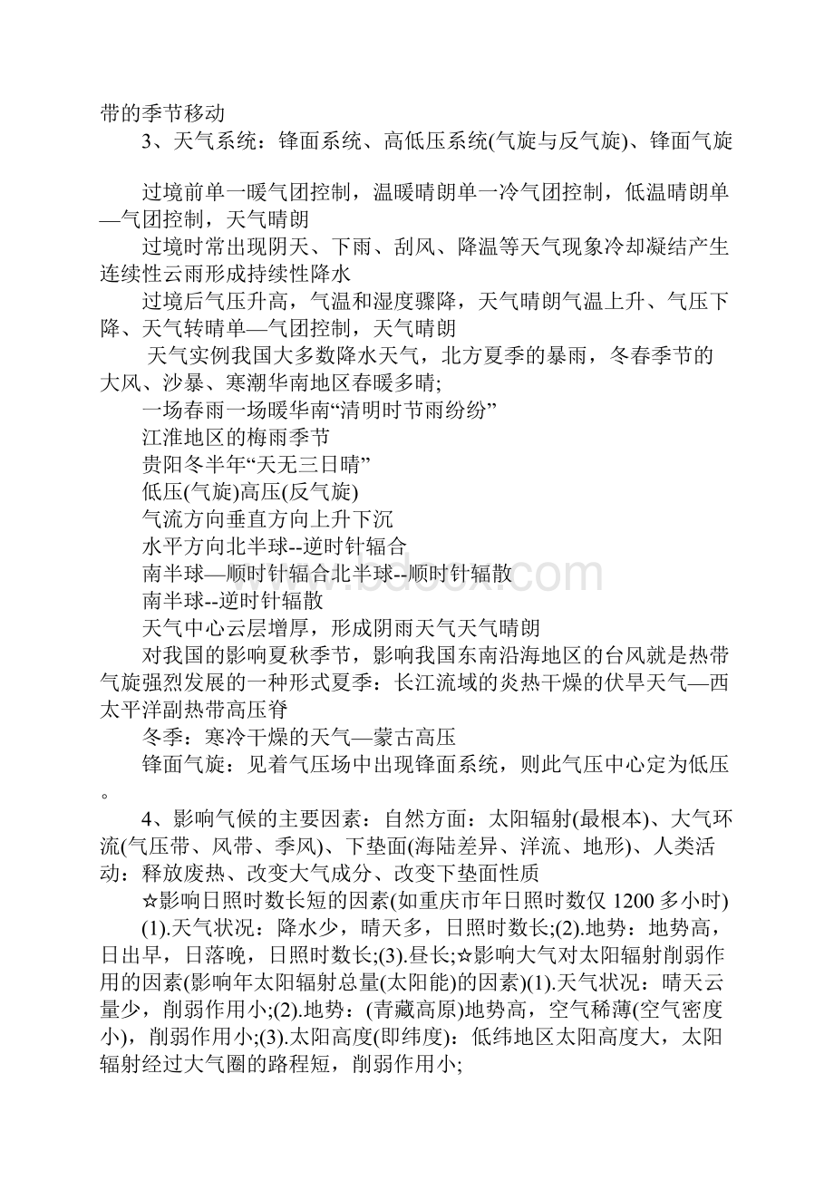 影响某地气温高低的因素文档格式.docx_第3页