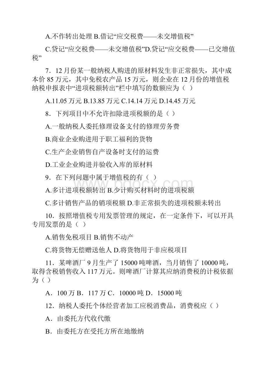 10税务会计期末题库.docx_第2页