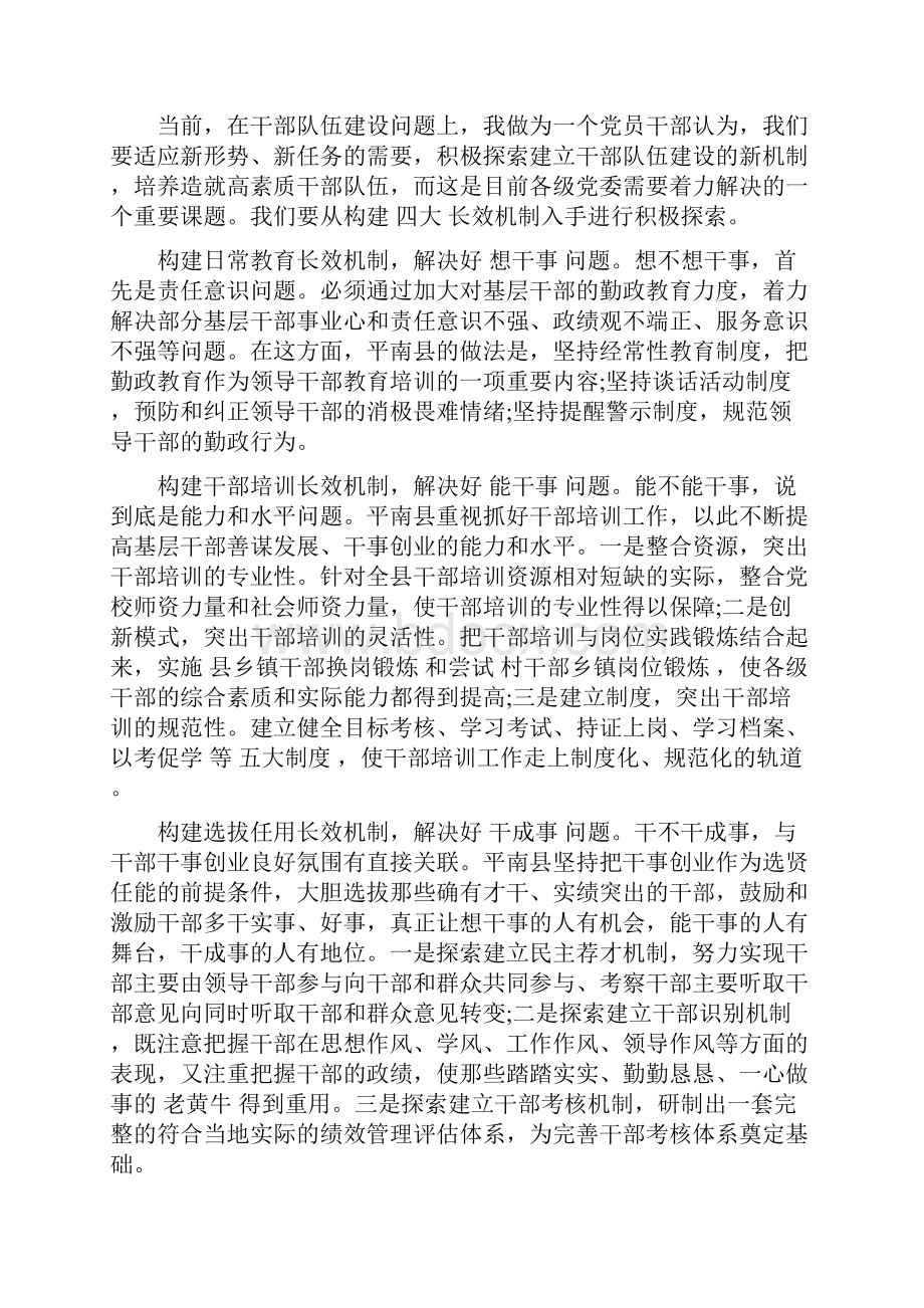 部队党员思想汇报范文最新篇Word文件下载.docx_第3页