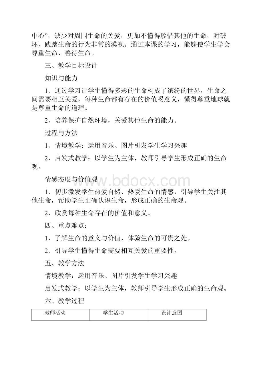 一师一优课一课一名师教学设计政治.docx_第2页