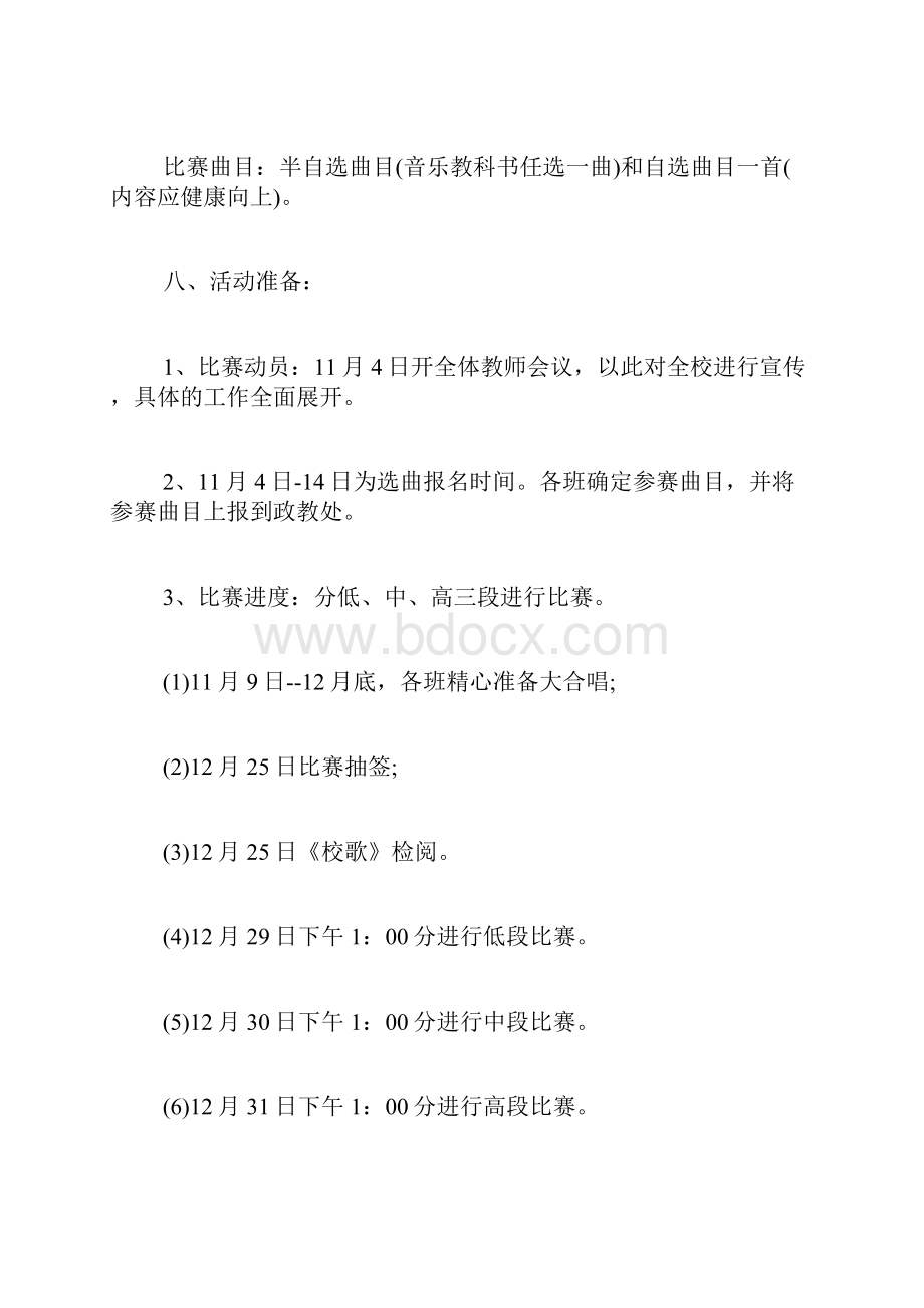 合唱比赛方案.docx_第2页