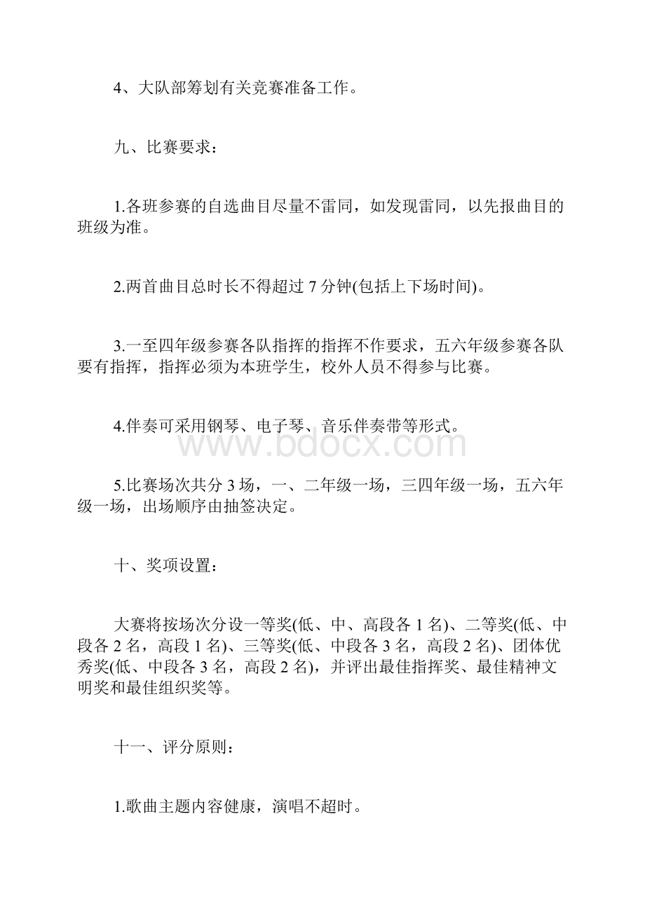 合唱比赛方案Word格式.docx_第3页