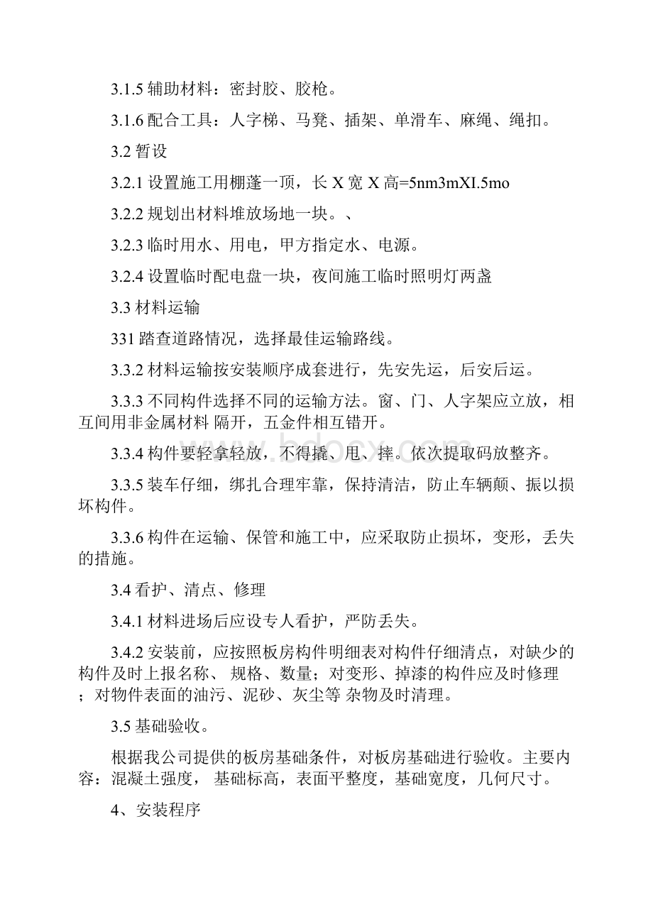 活动板房工程施工设计方案.docx_第2页