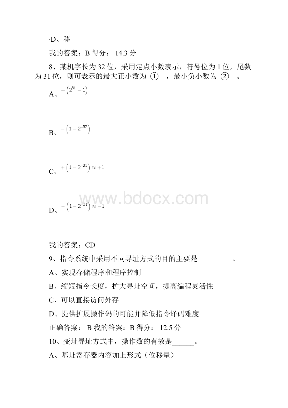 《计算机组成原理》模拟试题.docx_第3页