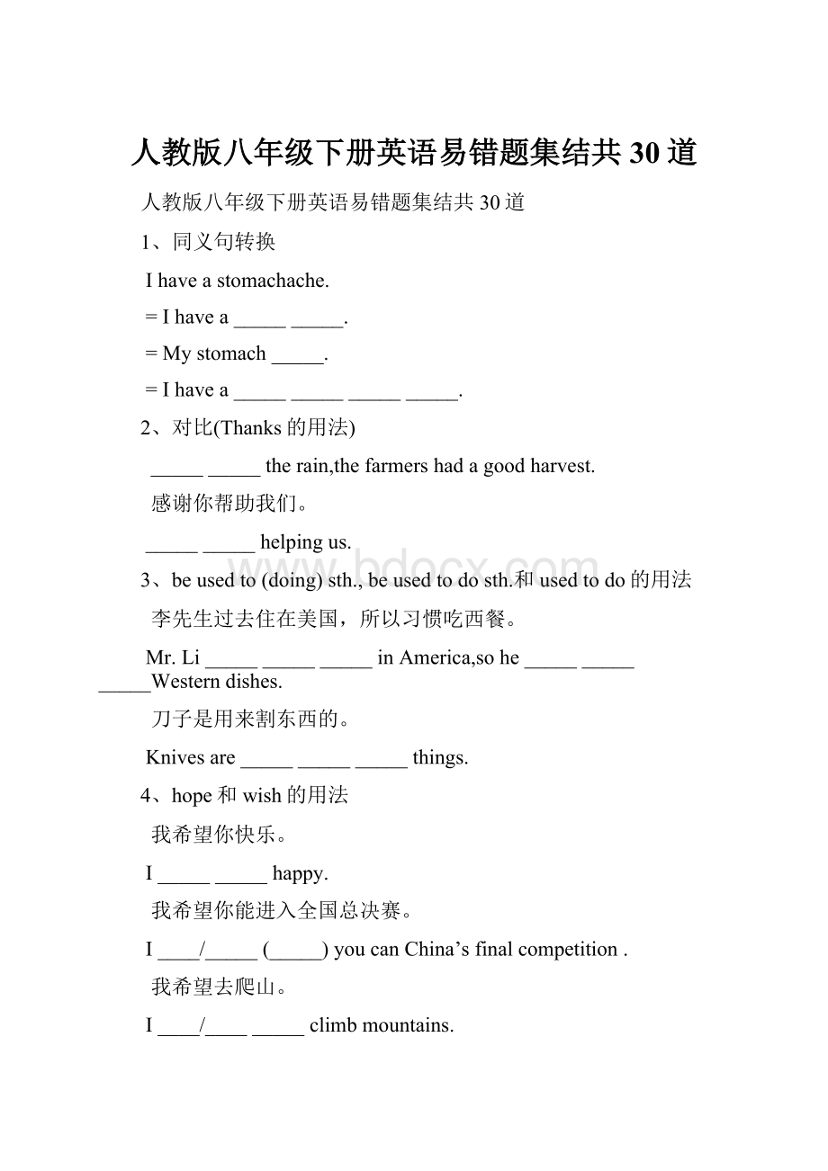 人教版八年级下册英语易错题集结共30道.docx_第1页