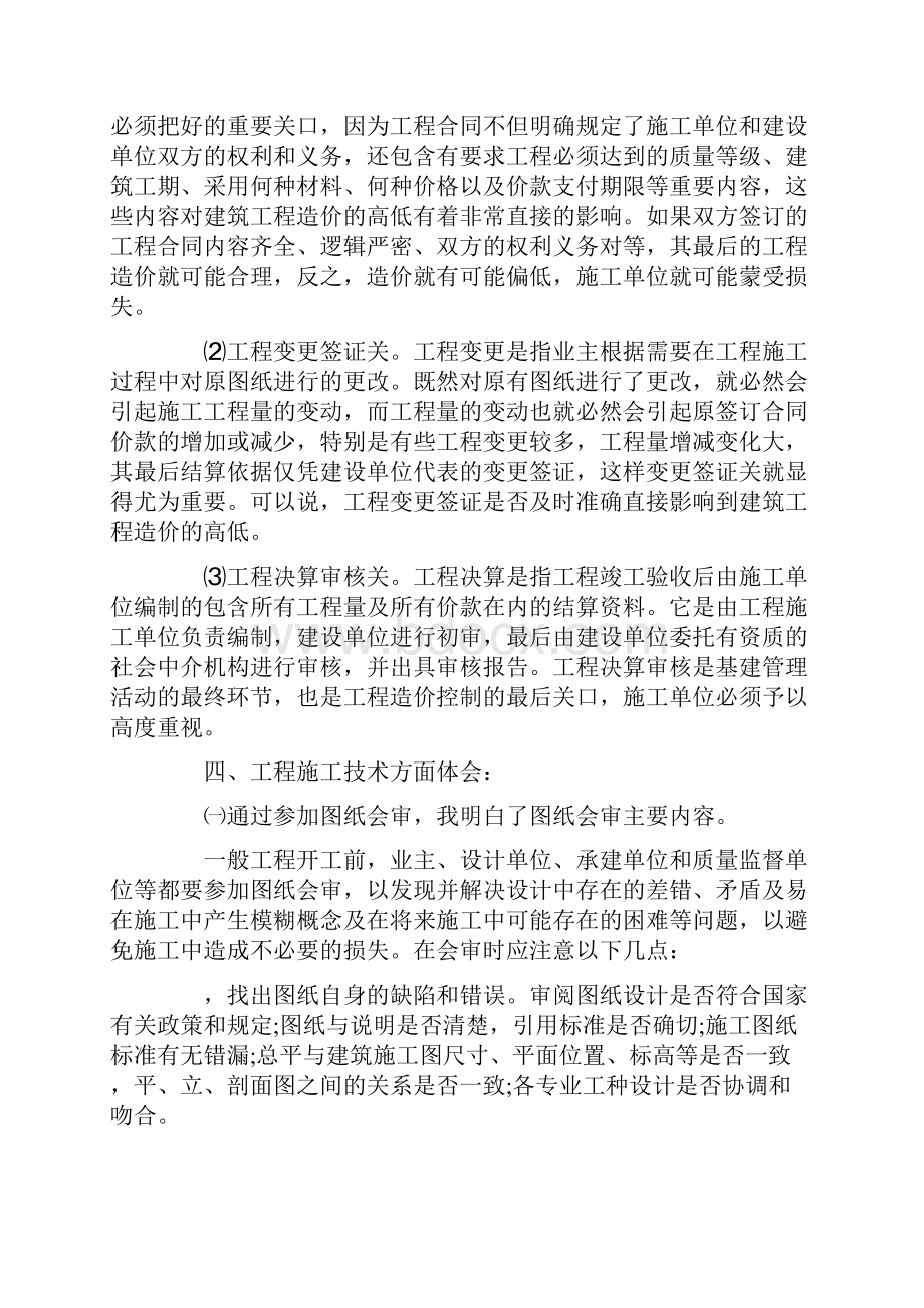 土木工程实习鉴定表个人总结.docx_第2页