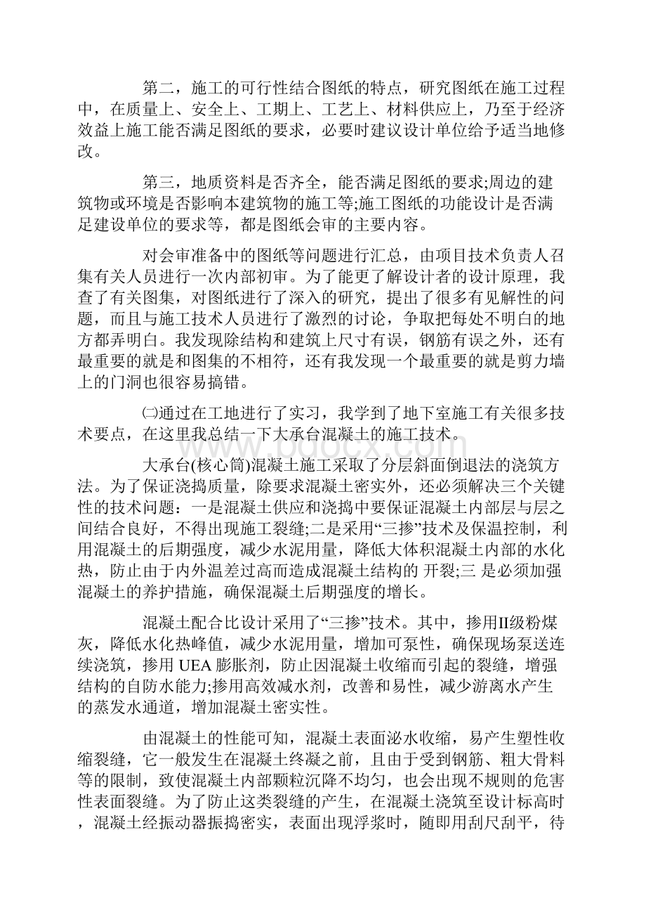 土木工程实习鉴定表个人总结.docx_第3页