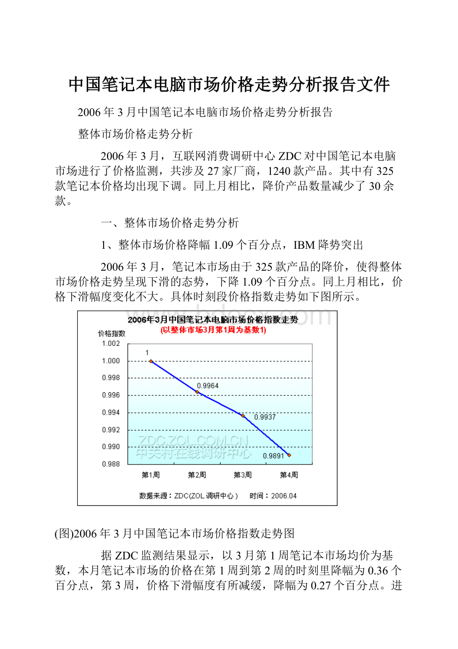 中国笔记本电脑市场价格走势分析报告文件.docx