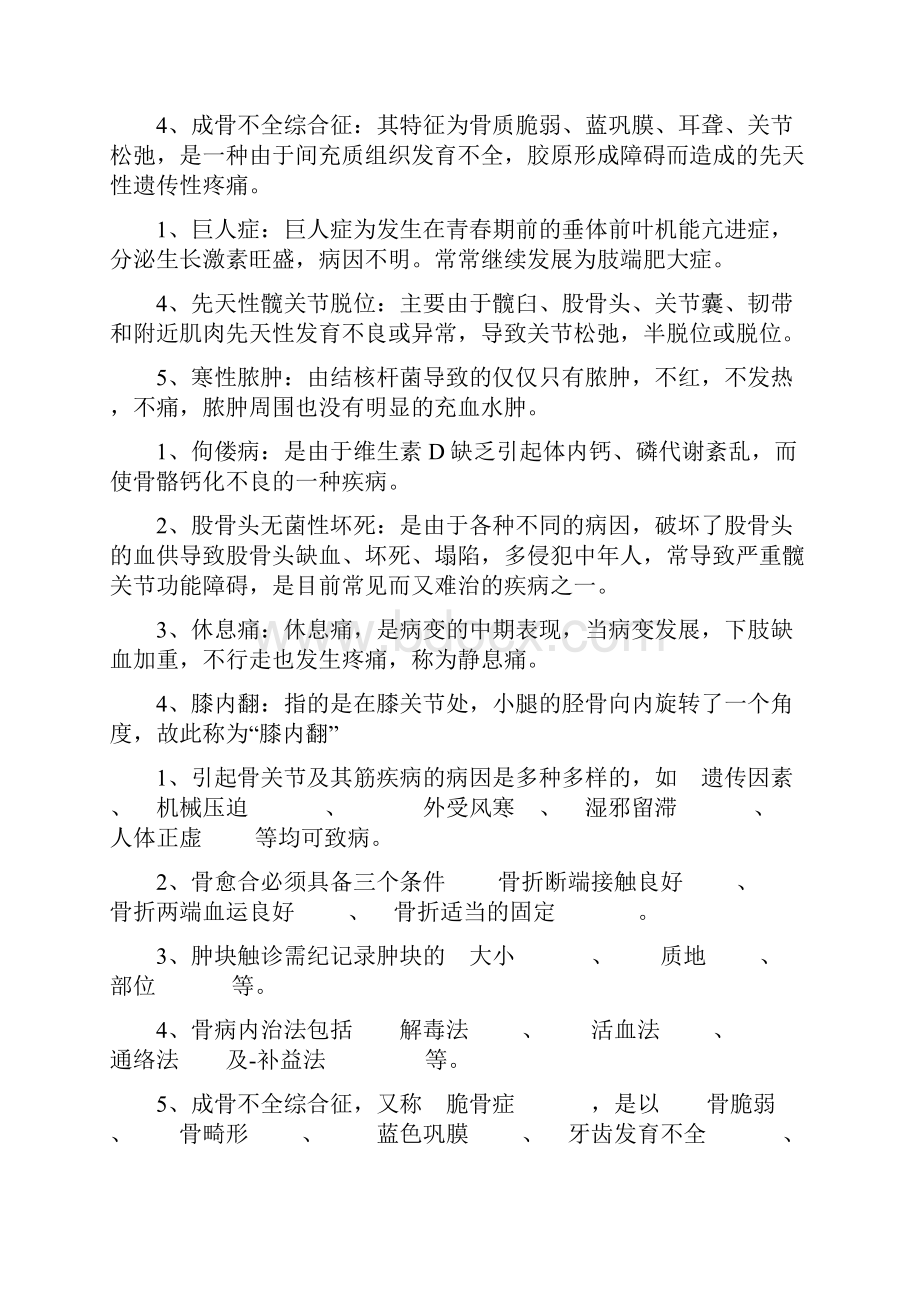 骨病学文档格式.docx_第2页