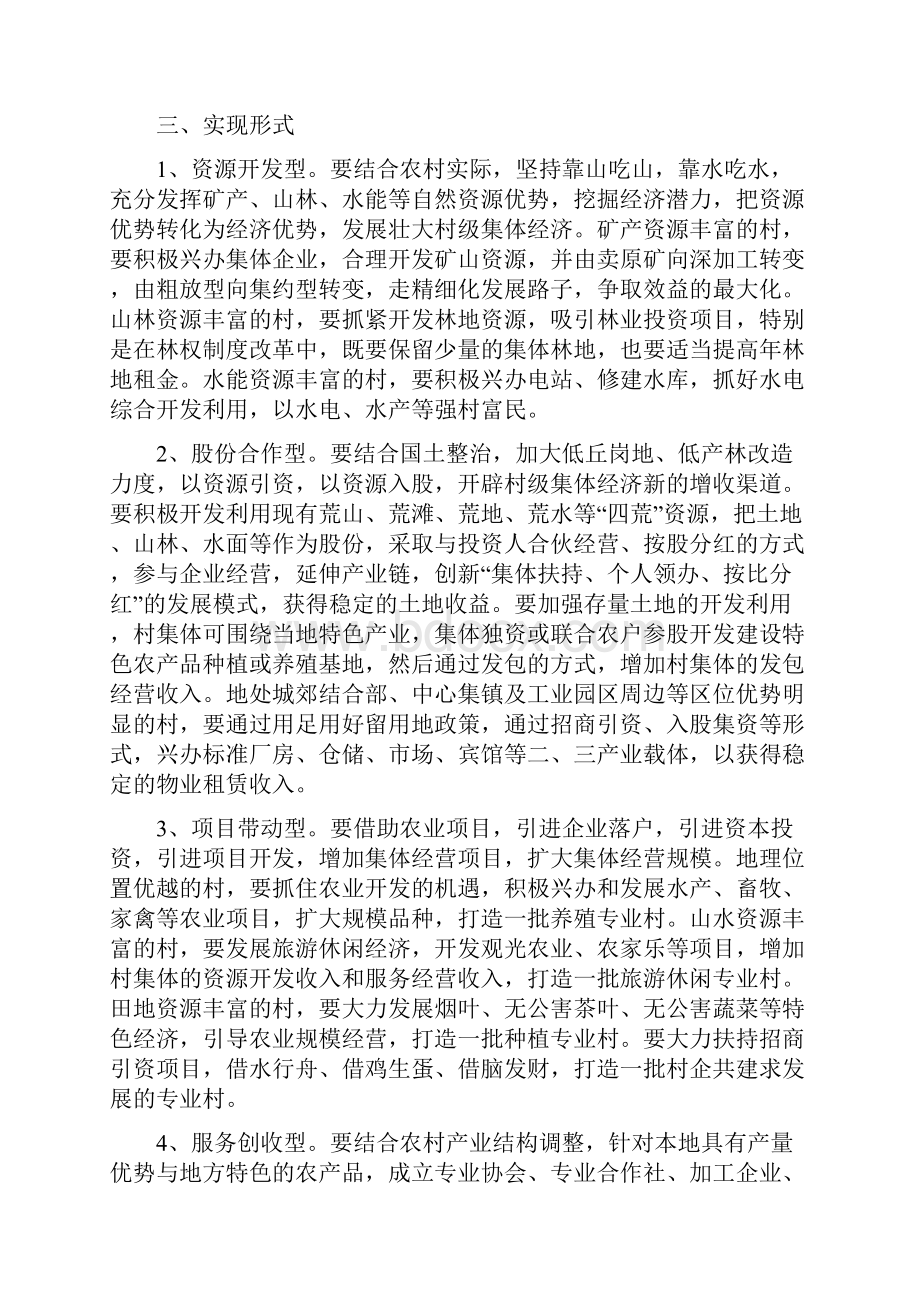 发展壮大村级集体经济的实施方案Word文件下载.docx_第2页