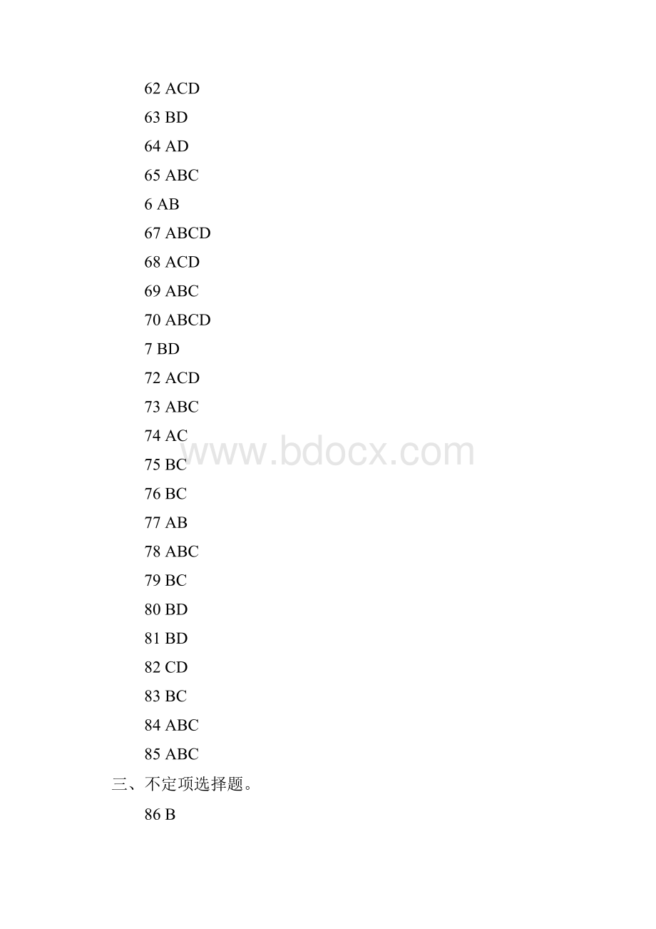 国家司法考试客观题答案.docx_第2页