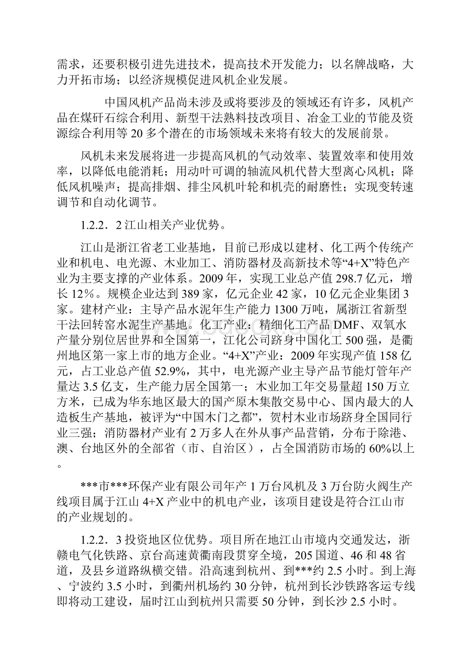 年产1万台风机及3万台防火阀生产线建设可行性策划书.docx_第3页