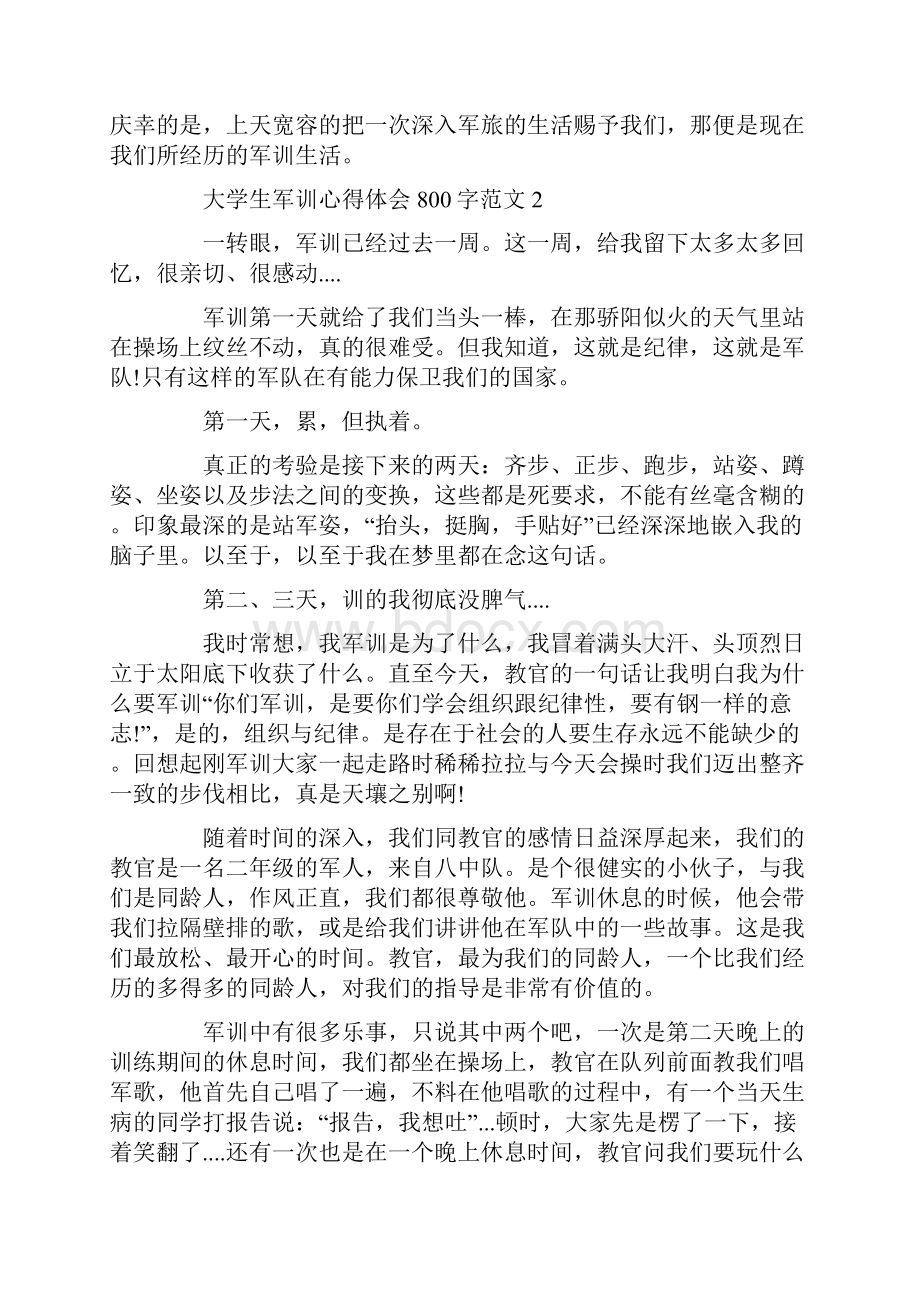 大学生军训心得体会800字.docx_第2页