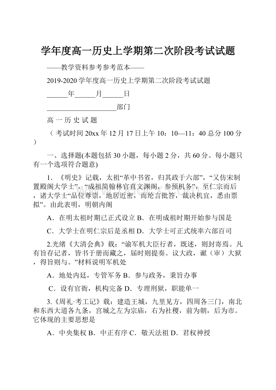 学年度高一历史上学期第二次阶段考试试题.docx