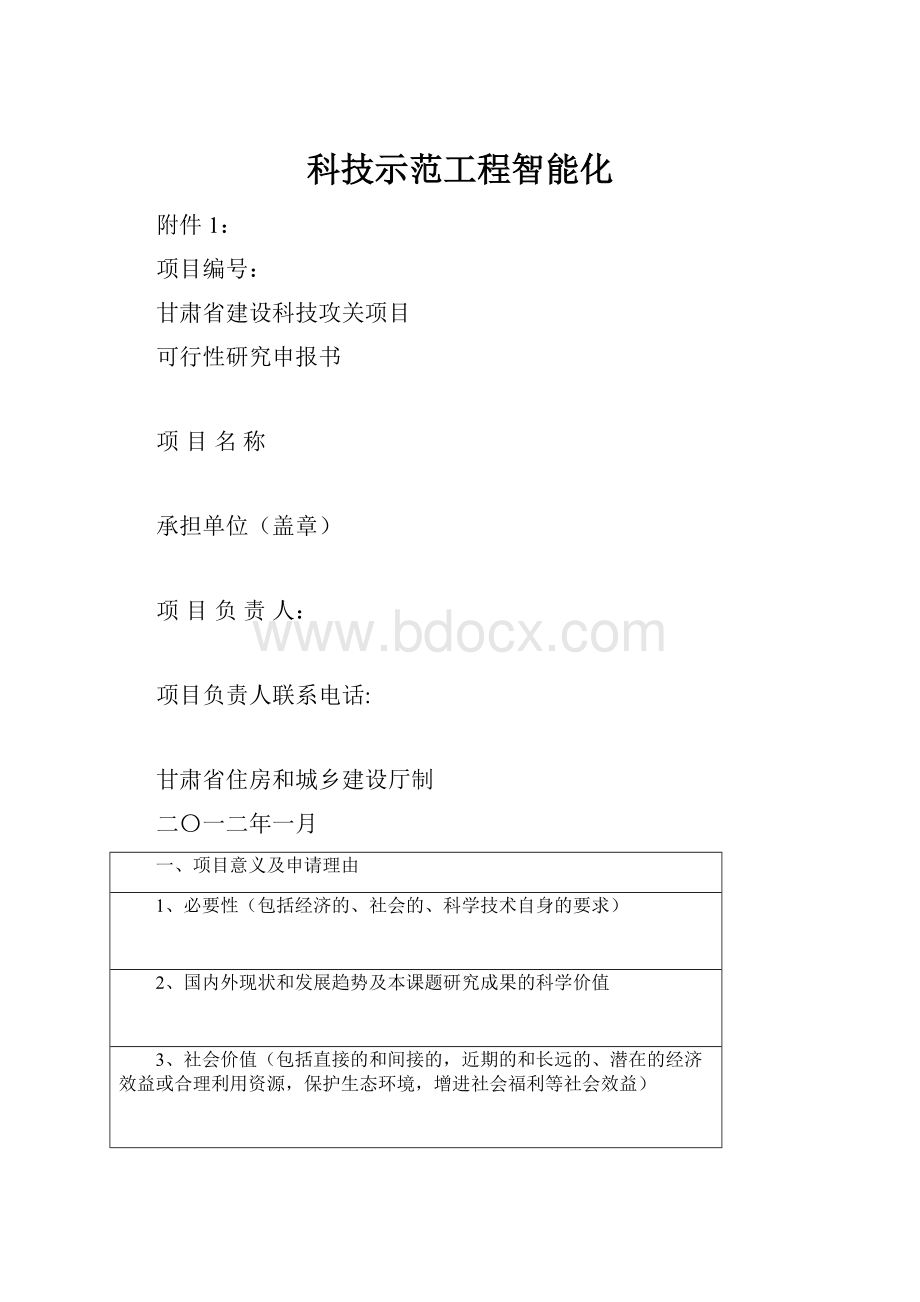 科技示范工程智能化.docx