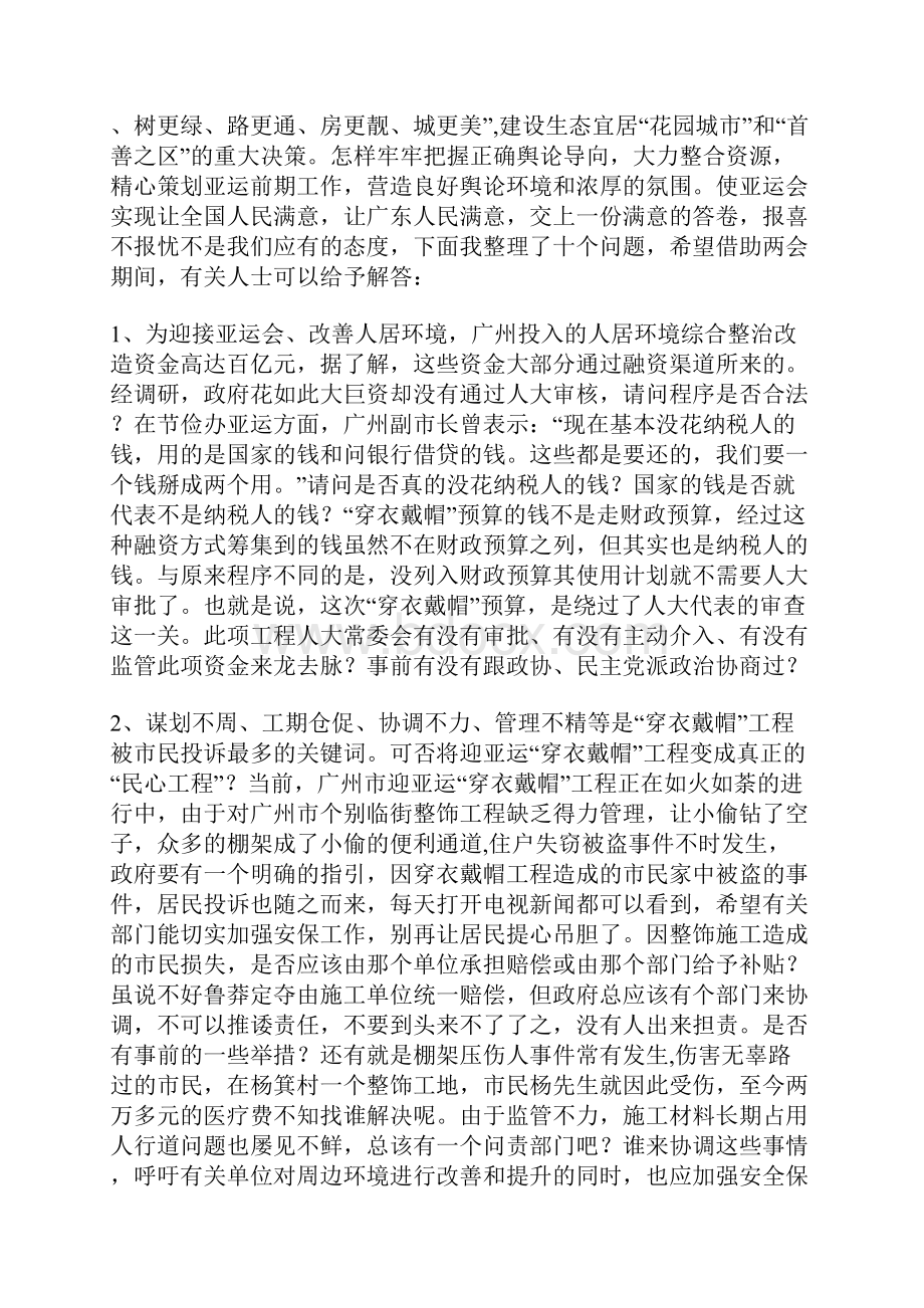 十问广州亚运会.docx_第2页