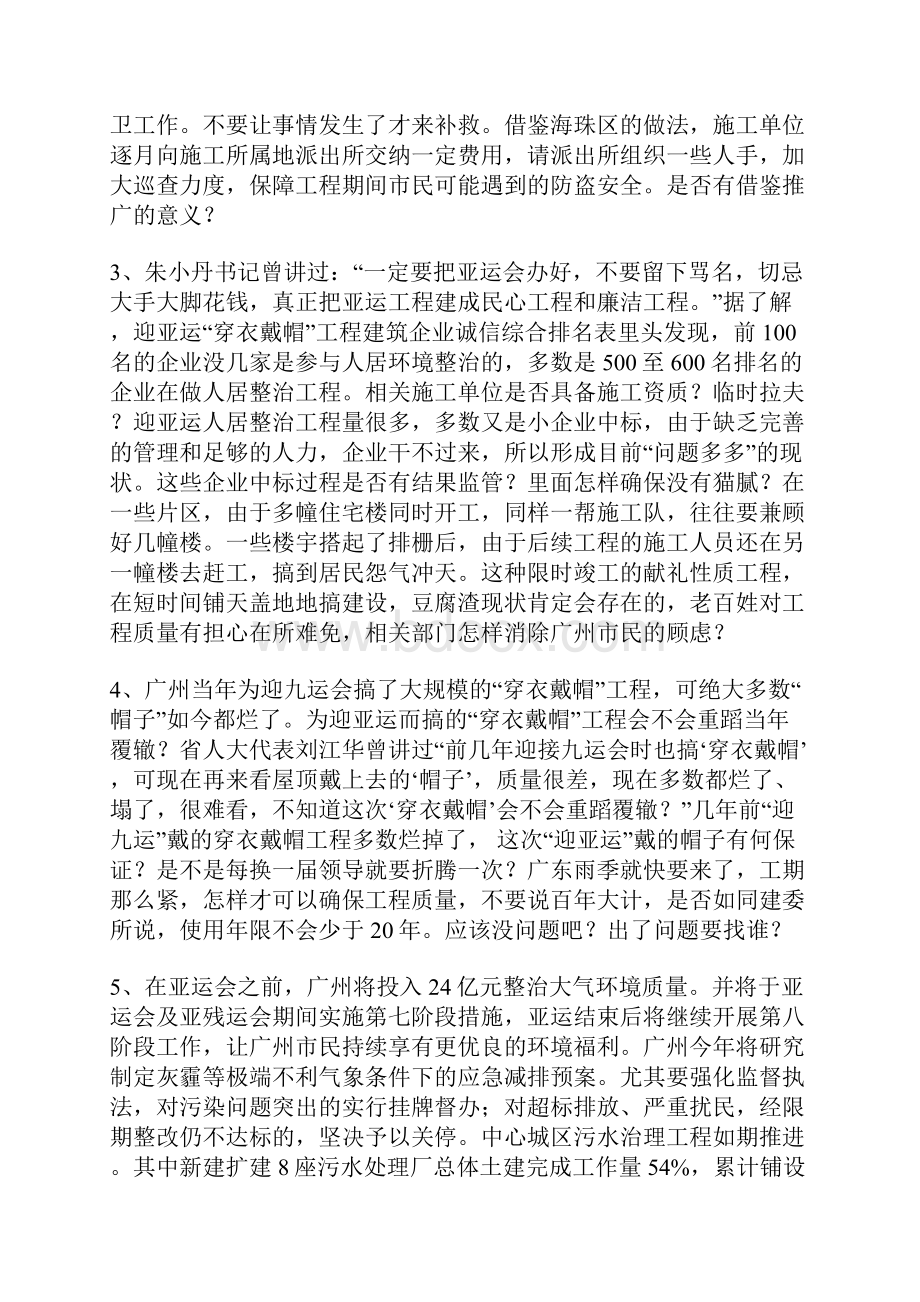 十问广州亚运会.docx_第3页