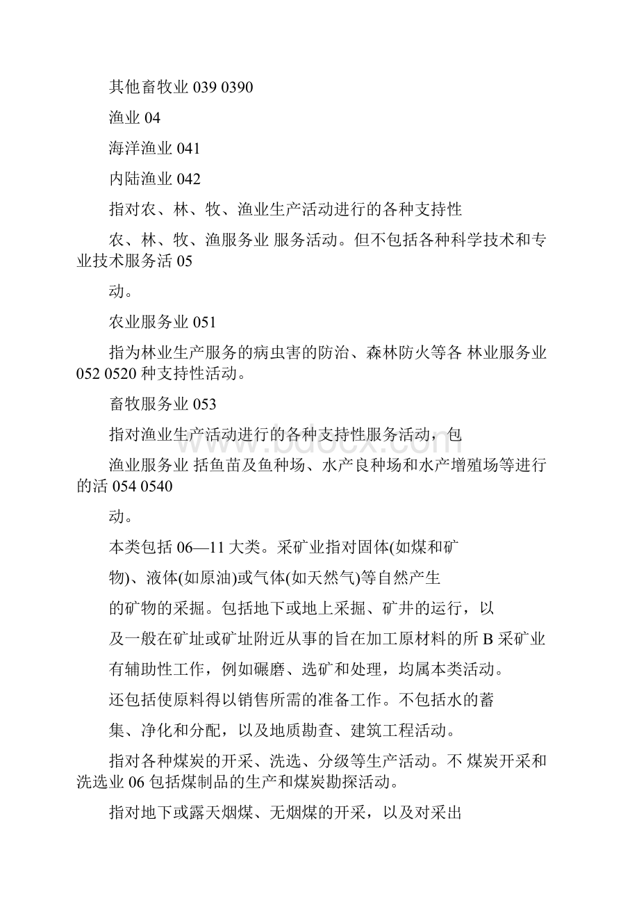 最新行业类别代码表.docx_第2页