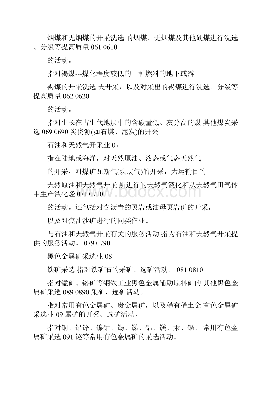 最新行业类别代码表.docx_第3页