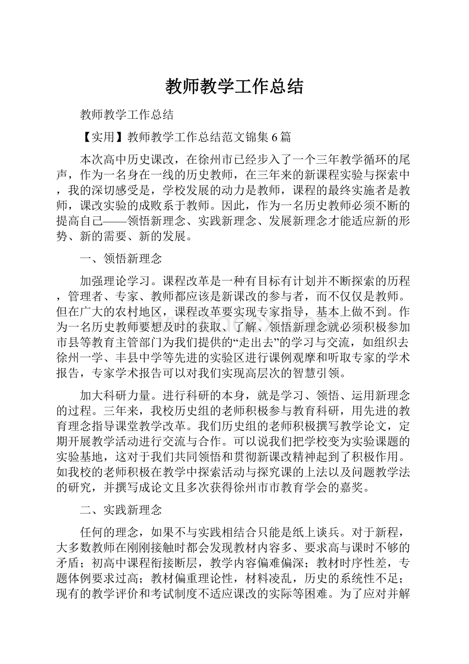 教师教学工作总结.docx_第1页