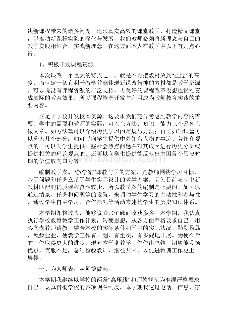 教师教学工作总结.docx_第2页