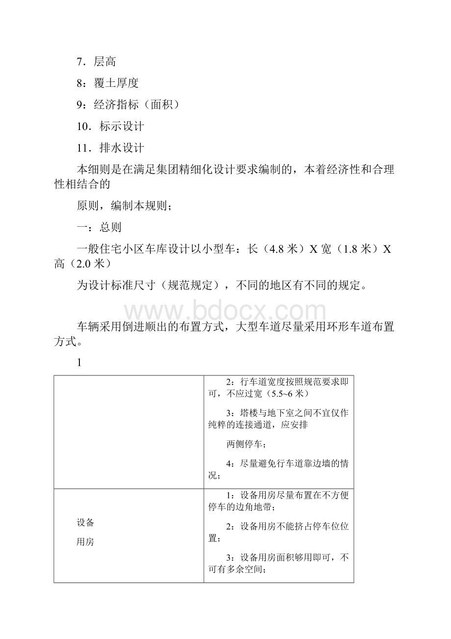 地下车库标准设计.docx_第2页