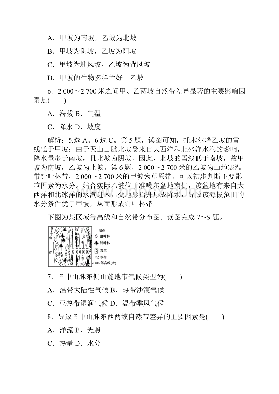 专题5自然地理环境的整体性与差异性高考押题高考地理二轮复习精品资料含答案文档格式.docx_第3页