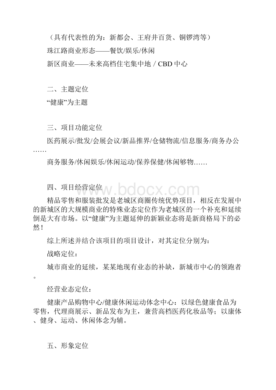 某项目综合业态招商经营策划方案.docx_第2页