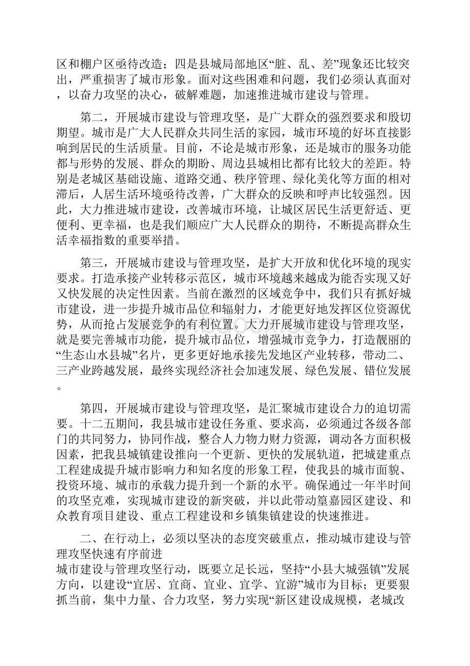 县长在城市与攻坚动员会讲话与县长在城市建设调研和管理会讲话汇编文档格式.docx_第2页