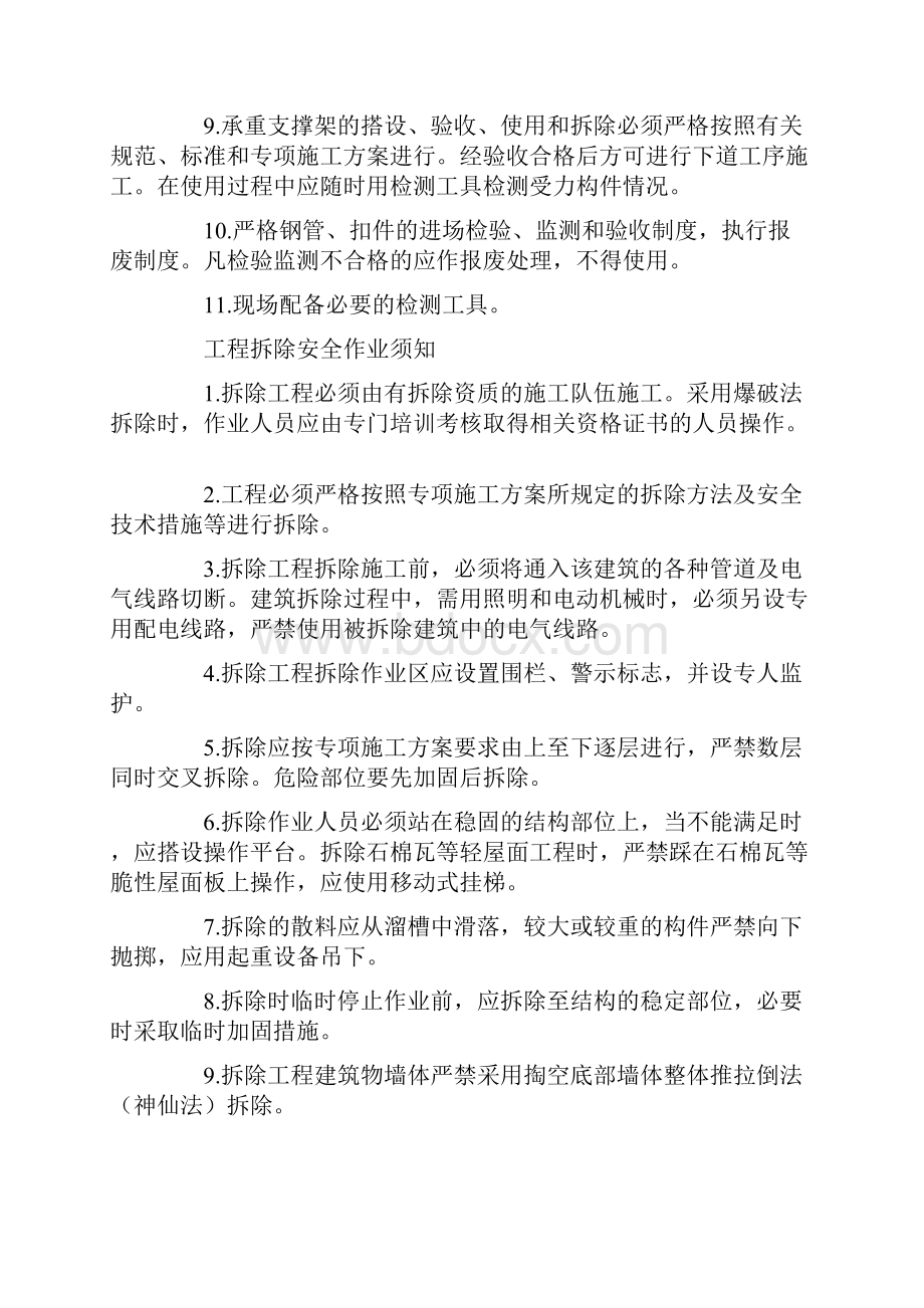 建筑工地安全小知识宣传资料.docx_第3页