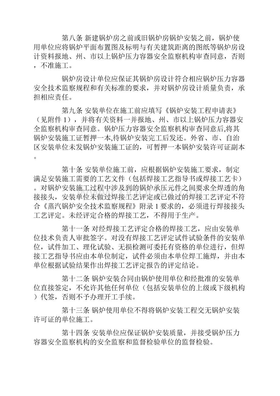 新疆维吾尔自治区锅炉安装监督管理规则.docx_第3页