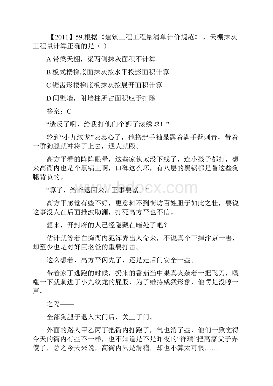 604176千夫所指无疾而终是何意.docx_第2页