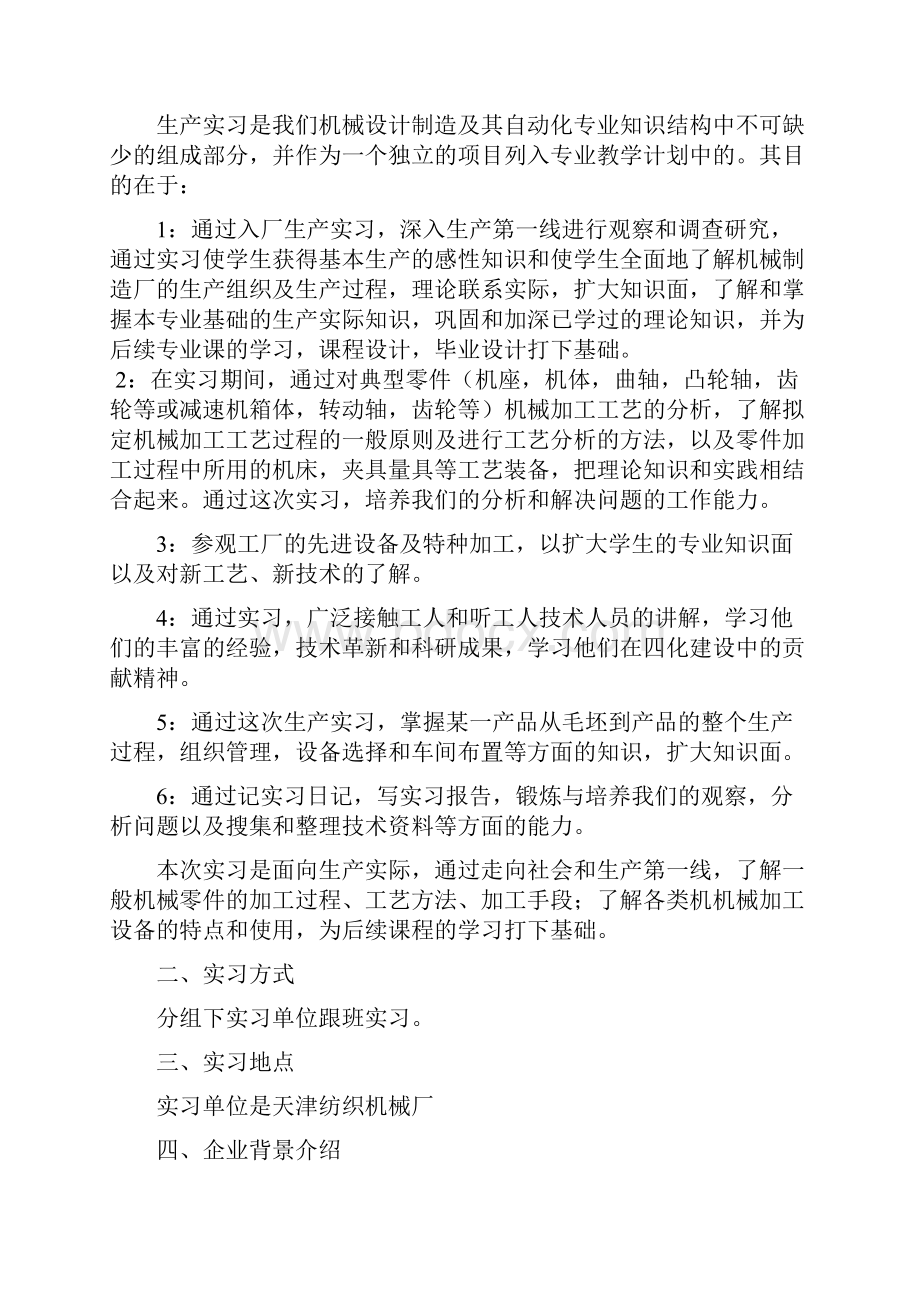 天津纺织机械厂实习报告19页.docx_第3页