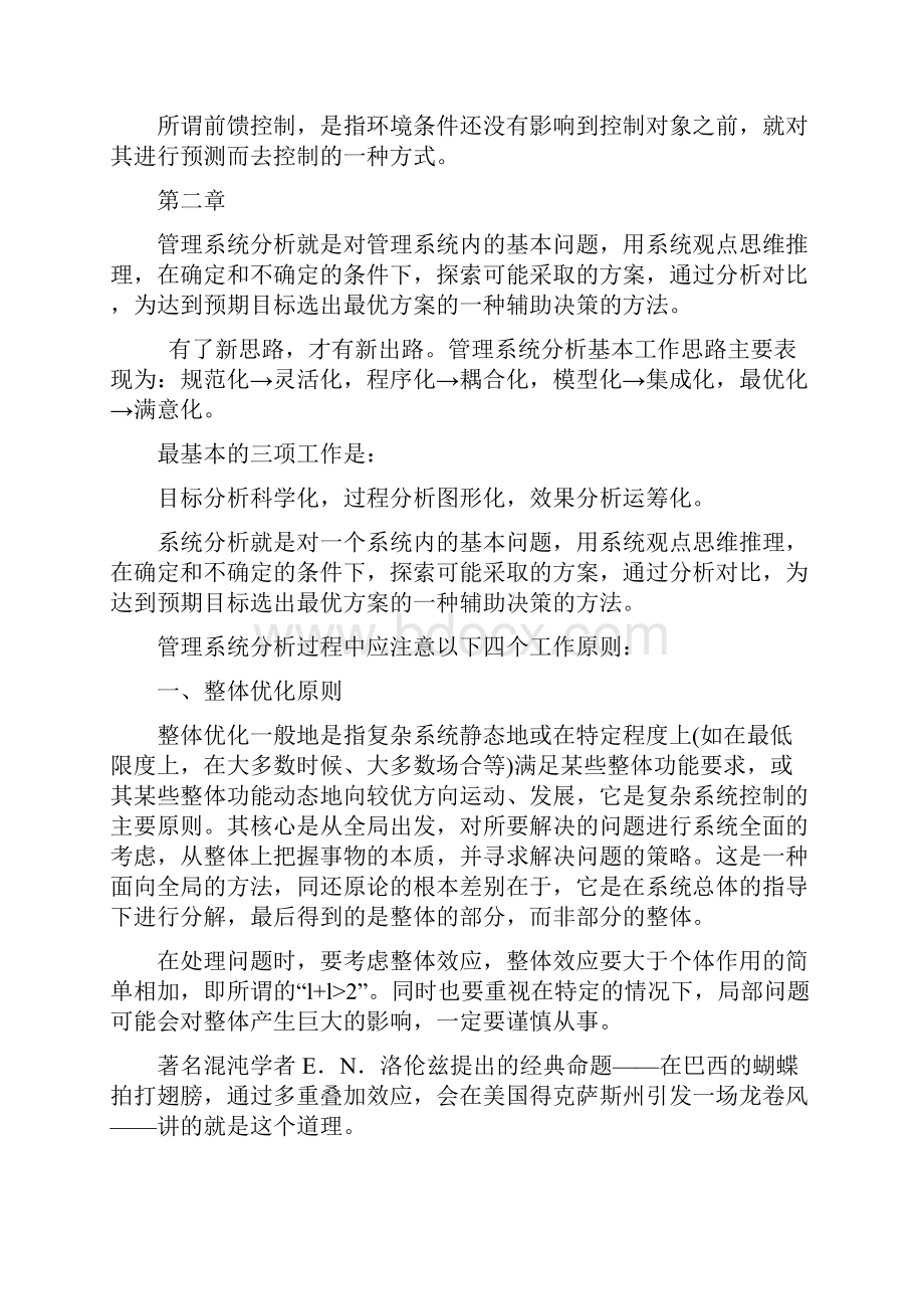 系统工程各章知识点来源课件说课材料.docx_第2页