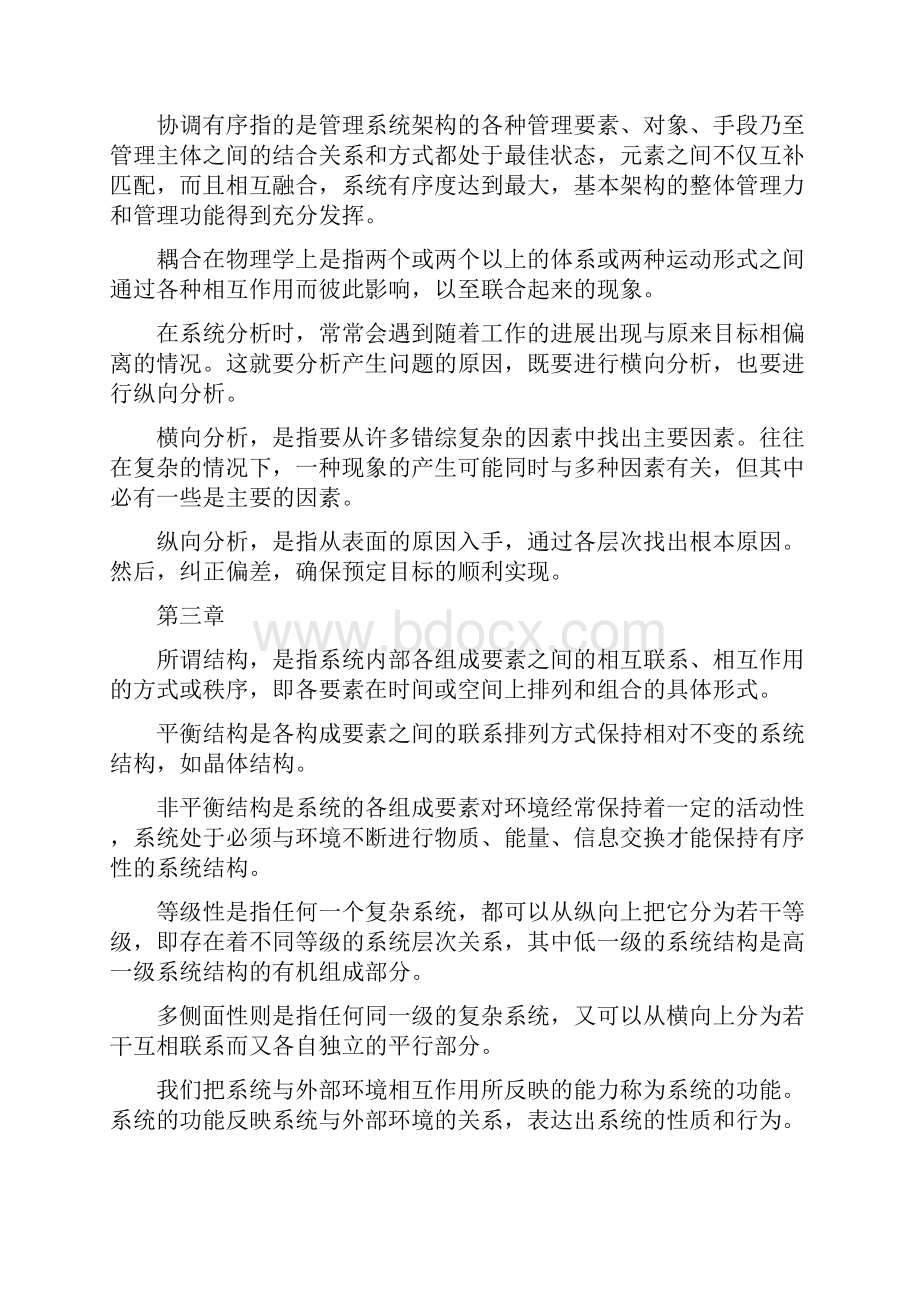 系统工程各章知识点来源课件说课材料.docx_第3页