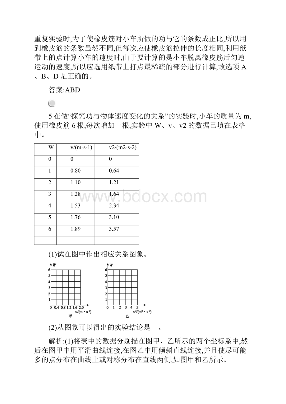 推荐学习高中物理人教版必修2习题76实验探究功与速度变化的关系.docx_第3页