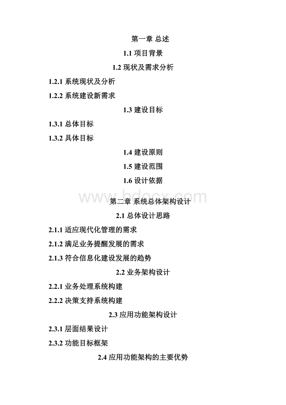 技术方案大纲Word格式.docx_第2页