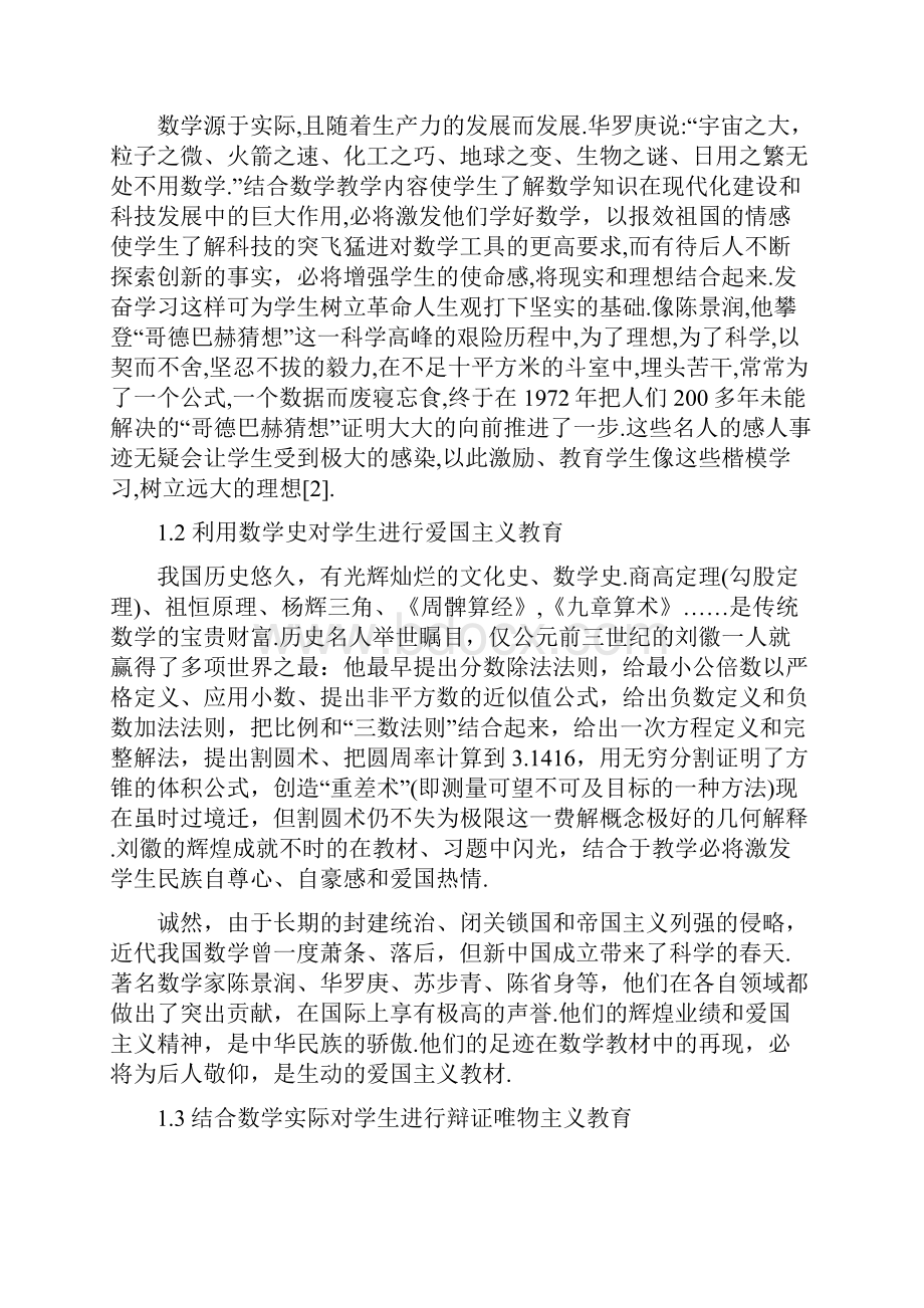 数学与应用数学毕业论文1.docx_第2页