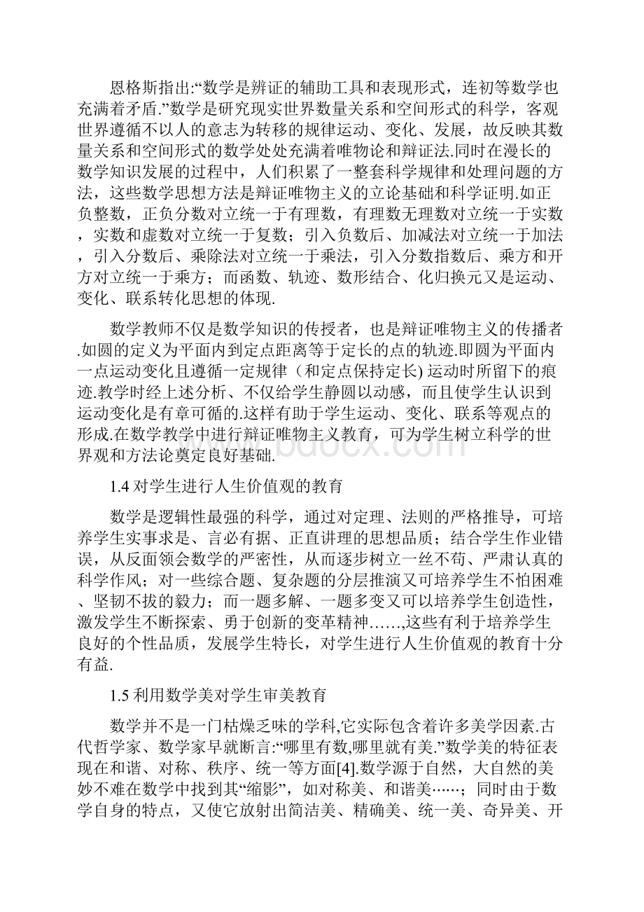 数学与应用数学毕业论文1.docx_第3页