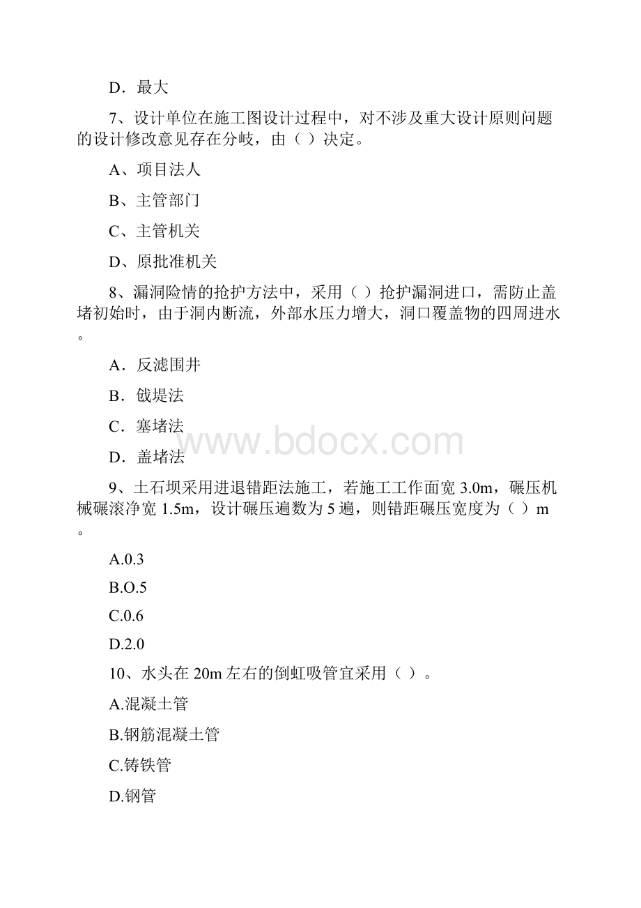 版国家二级建造师《水利水电工程管理与实务》模拟试题B卷 附解析Word格式文档下载.docx_第3页